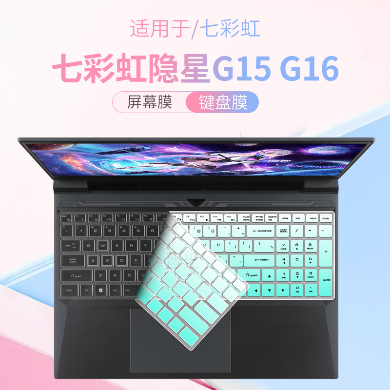 适用七彩虹隐星G15G16电脑键盘膜