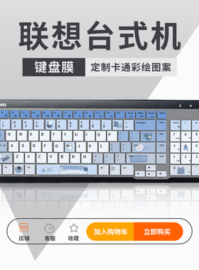 适用联想一体台式机电脑AIO520键盘膜KB317W kb318w YOGA 27小新Pro 27扬天S660 K5819键盘保护膜EKB-536A