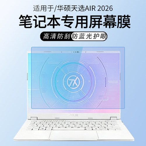 适用于华硕天选Air笔记本屏幕膜