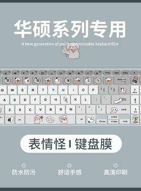 适用华硕无畏14/15Pro16键盘膜a豆14Pro天选2/3Plus无双14 15灵耀14无畏15 16 2022笔记本电脑X1502Z保护膜垫