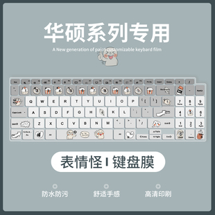 适用华硕无畏14/15Pro16键盘膜a豆14Pro天选2/3Plus无双14 15灵耀14无畏15 16 2022笔记本电脑X1502Z保护膜垫