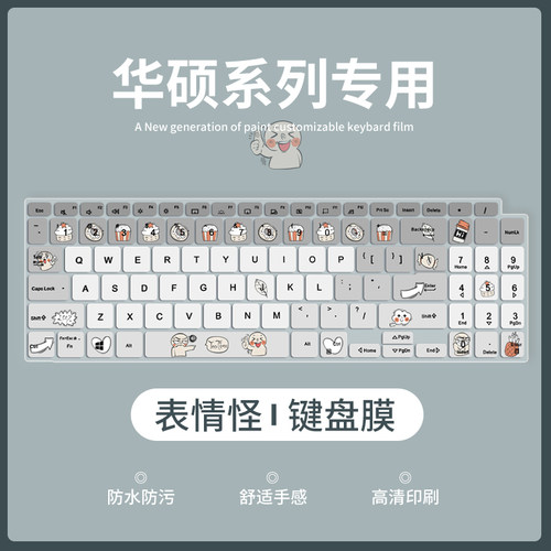 无双笔记本电脑键盘膜