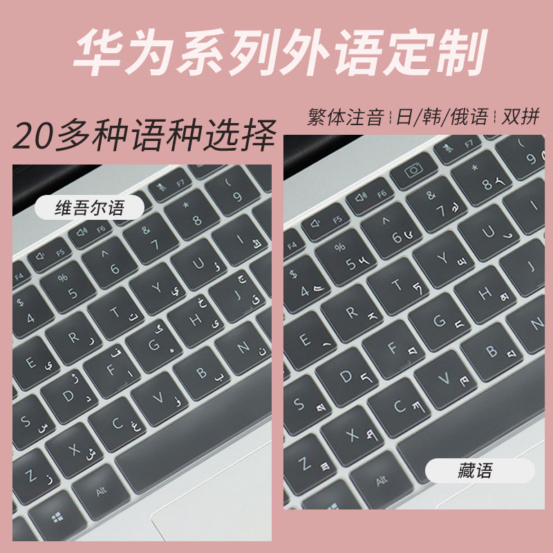 华为MateBook系列外语定制键盘膜