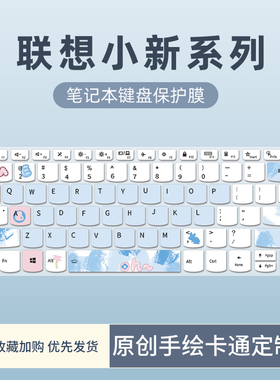 适用于联想小新air14键盘膜2021款Pro14/16笔记本yoga14s/16p电脑4c键盘保护膜ThinkBook 13x 14p15p防尘垫套