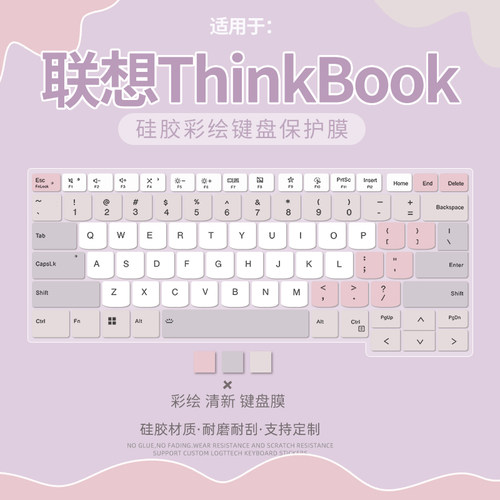 笔记本电脑联想键盘保护膜