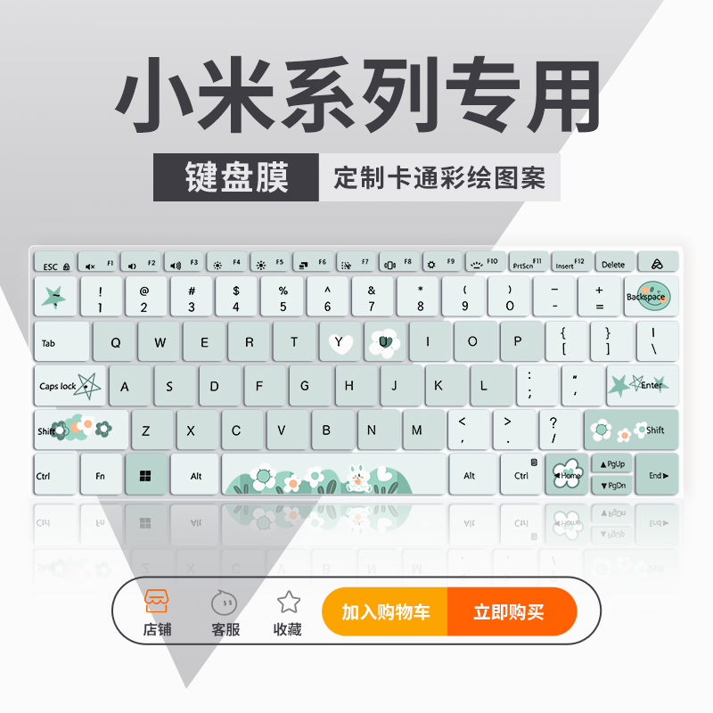 小米笔记本电脑键盘膜
