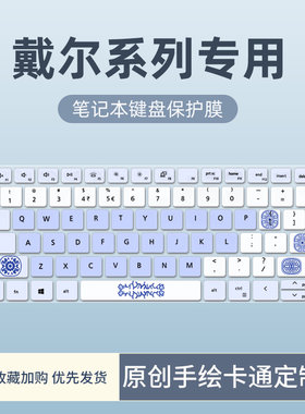戴尔笔记本键盘膜保护膜