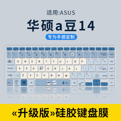 适用于华硕A豆14键盘膜