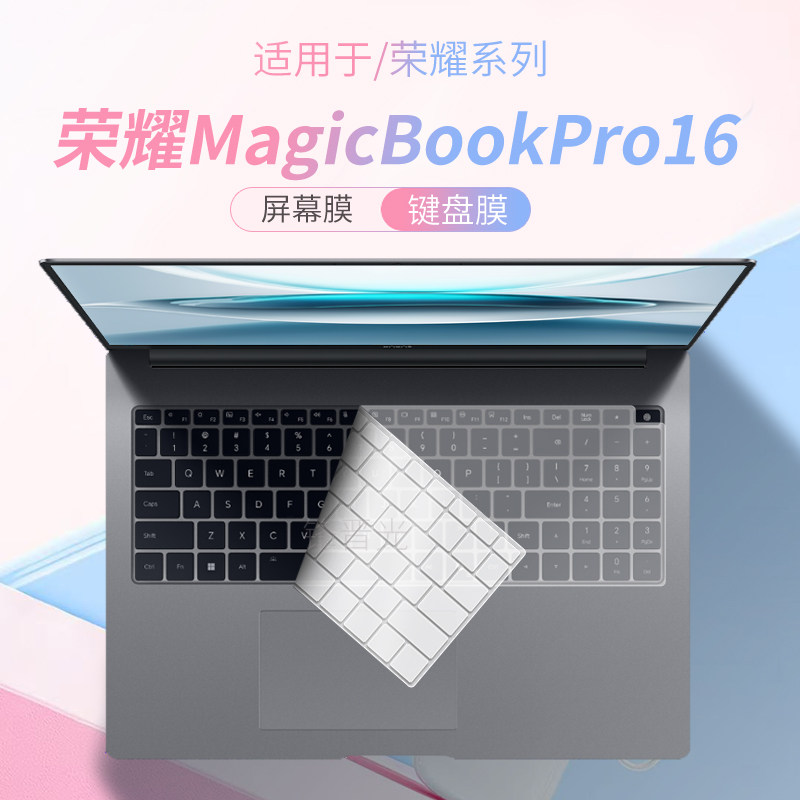 适用于荣耀MagicBookPro16键盘膜