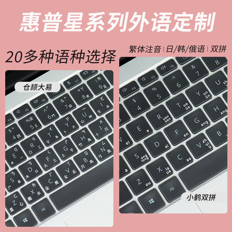 锋晋光适用2025款星book Pro14/Pro16笔记本韩泰俄语键盘膜星14Pro防尘罩Plus16意大利语book14/15日语保护套