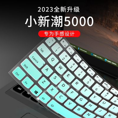 适用于联想潮5000键盘膜