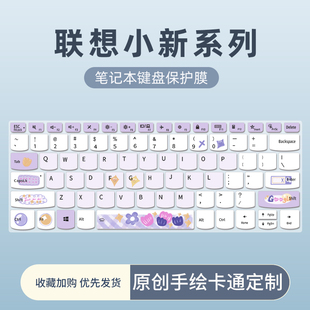 适用于联想拯救者R7000 R9000P键盘膜威6小新Pro16 /14笔记本电脑Air14/15威6扬天S14键盘保护膜ThinkBook14