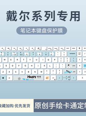 适用戴尔灵越16Pro-5620 5625键盘膜成就Vostro7620 3520笔记本14Plus7420电脑16Plus 7610 7620键盘保护膜15