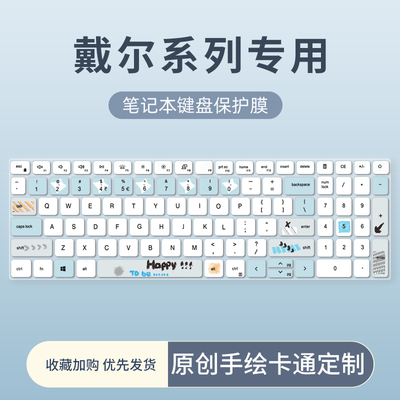 彩绘定制款键盘膜戴尔