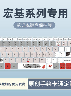 宏基笔记本键盘膜保护膜