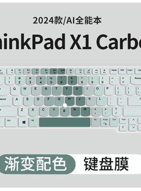 适用于联想ThinkPad X1 Carbon AI 2024键盘膜E14 E15 E16 P15V P16V/S笔记本电脑T14p T16键盘保护膜S2 X13