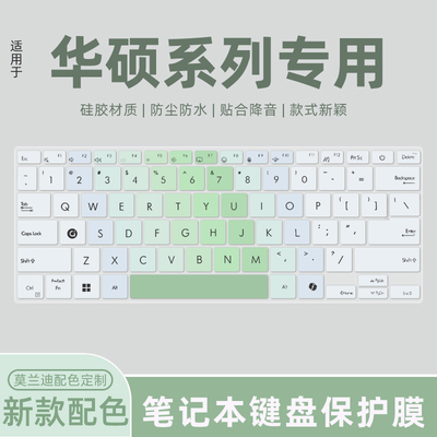 适用华硕灵耀142025键盘膜a豆14