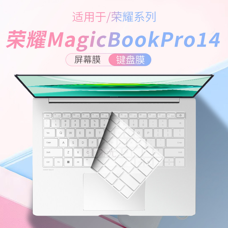 适用于荣耀MagicBookPro14键盘膜