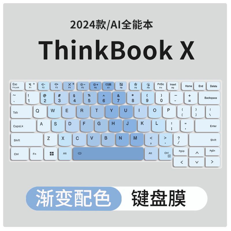 联想ThinkBookX笔记本键盘膜