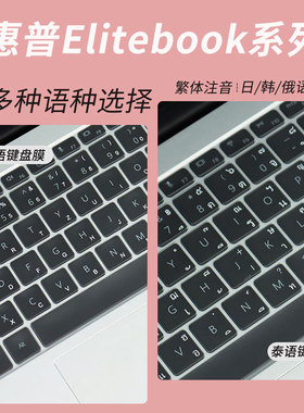 锋晋光适用惠普ProBook 635 Aero G7/G8系列语言定制笔记本640/645德语键盘膜G9/G10保护膜日泰韩法语防尘罩
