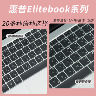 635 645德语键盘膜G9 Aero G8系列语言定制笔记本640 G10保护膜日泰韩法语防尘罩 锋晋光适用惠普ProBook