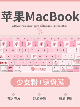 适用2024MacBookPro13键盘膜16寸14苹果MacBookAir笔记本Pro电脑Mac12键盘贴macpro保护膜15max11英寸M2带bar