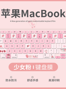 苹果笔记本电脑键盘膜