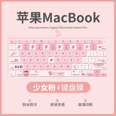 苹果笔记本电脑键盘膜