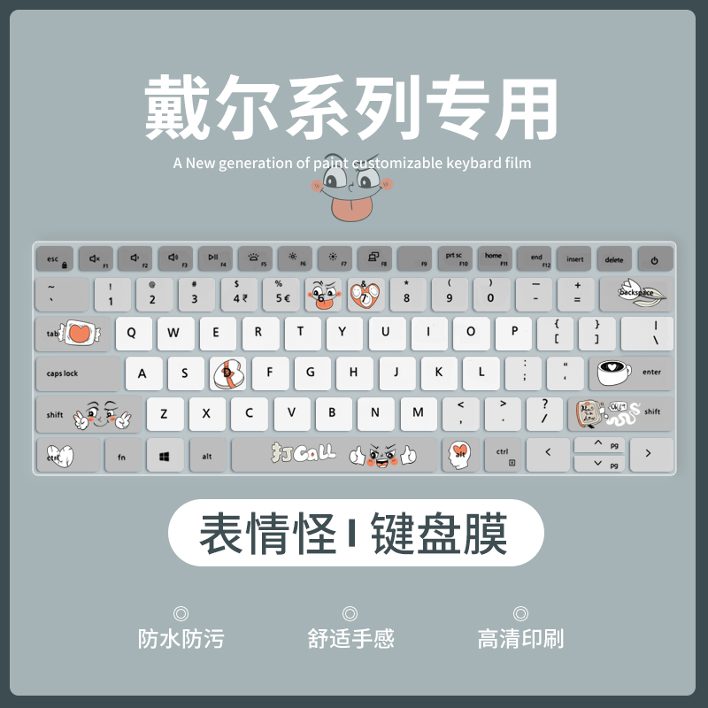 戴尔笔记本电脑键盘膜