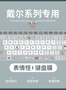 适用戴尔灵越3511 3520 3510键盘膜13pro5310 5320成就3420 7620 5620笔记本电脑14pro5410 5420键盘保护膜15