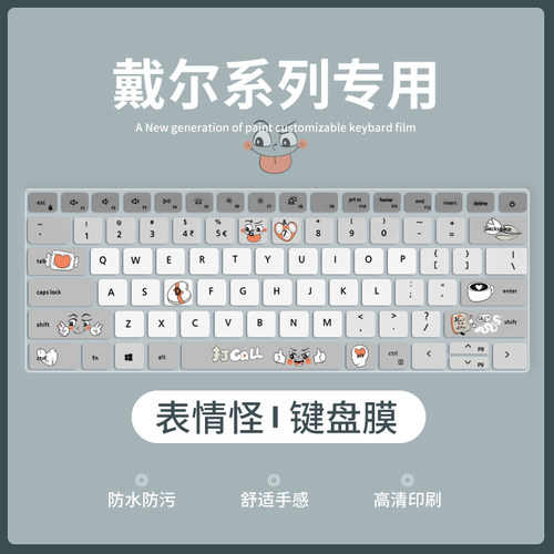 戴尔笔记本电脑键盘膜