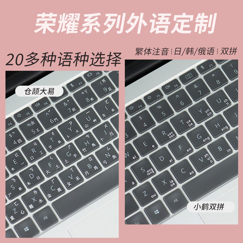 适用华为荣耀系列外语定制键盘膜