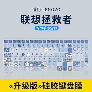 适用2023联想拯救者R7000P笔记本R9000P键盘膜Y7000P电脑R720保护贴X防尘罩2020全覆盖15.6寸Y7000 R7000垫
