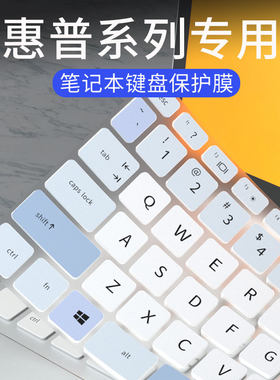 适用惠普星14/15青春版14Pro进阶版13Air键盘膜战66五代暗影精灵8Pro笔记本电脑锐14战99 AMD锐龙 键盘保护膜