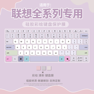 笔记本电脑联想键盘保护膜