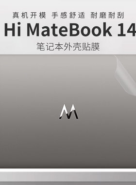 锋晋光适用于WIKO Hi MateBook 14 2025款笔记本外壳膜MASC-24E电脑保护膜MNCAC-32保护壳MASI-16轻薄磨砂膜