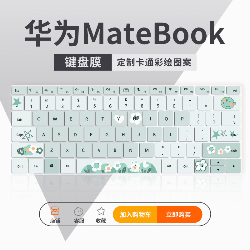 华为电脑笔记本键盘膜