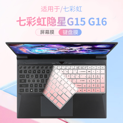 适用七彩虹隐星G15G16电脑键盘膜