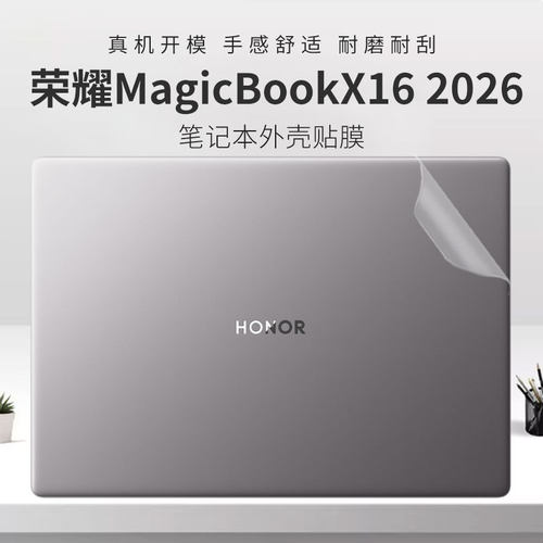 适用于荣耀X162026笔记本外壳膜