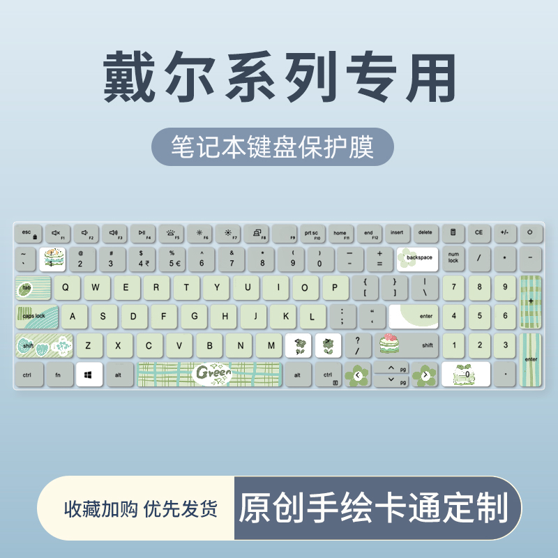 彩绘定制款键盘膜戴尔