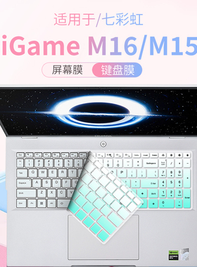 锋晋光适用于七彩虹iGame M16 Origo/M15 Origo笔记本键盘膜橘宝R16保护膜七彩虹将星X16 Pro防尘罩E16屏幕膜