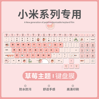 红米笔记本电脑键盘膜