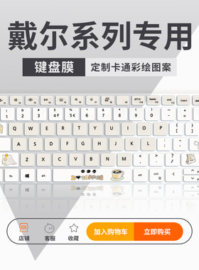适用戴尔灵越14Pro5410 5420键盘膜13pro5310 5320笔记本15pro5510 5515电脑16pro-5620 5625键盘保护膜3520