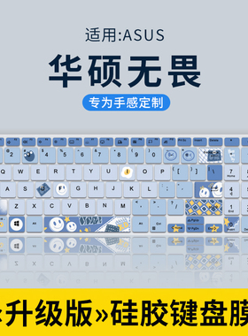 适用华硕无畏Pro15 2022键盘膜K6500Z笔记本M6500Q无畏Pro16 2023款K3605V电脑无畏15 X1502V键盘保护膜Pro14