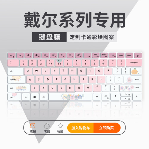 戴尔笔记本电脑键盘膜