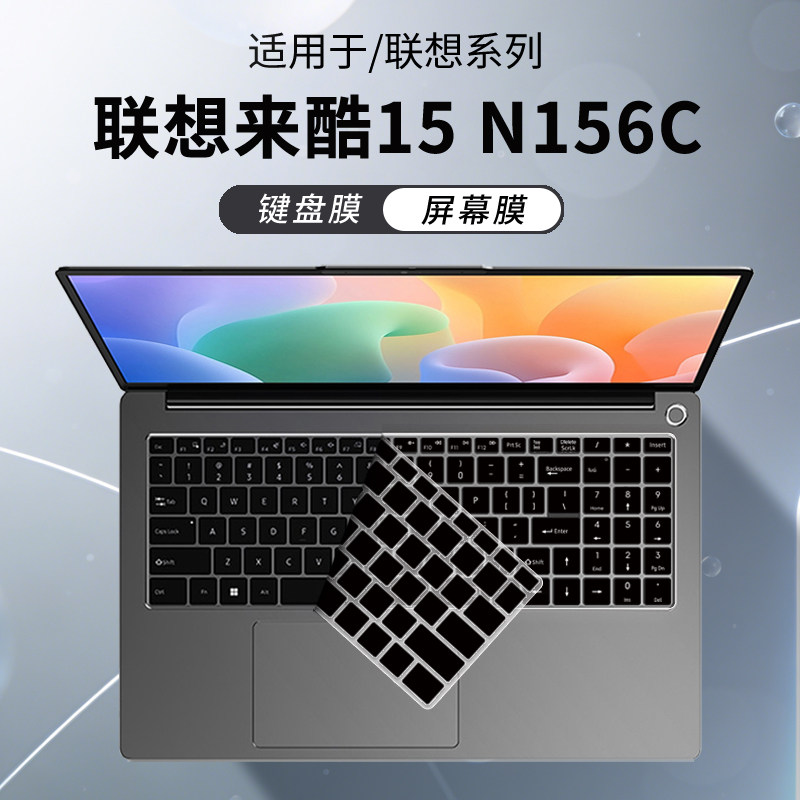 锋晋光适用于联想来酷15 2025款笔记本键盘膜N156C电脑防尘罩N166A/N166A2保护膜15.6寸屏幕膜来酷pro14贴膜