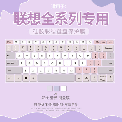 笔记本电脑联想键盘保护膜