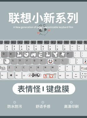 适用联想小新Air14 2023键盘膜Air15扬天V14 V15威6笔记本IdeaPad 15/14电脑小新Pro14/Pro16键盘保护膜pro13