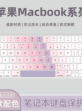 适用于MacBook Pro M4 14寸键盘膜16苹果Air13电脑M2笔记本Pro13.3电脑Air15.3寸渐变M2 M3保护膜Air 13.6寸