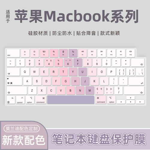 键盘膜苹果笔记本2023全新设计